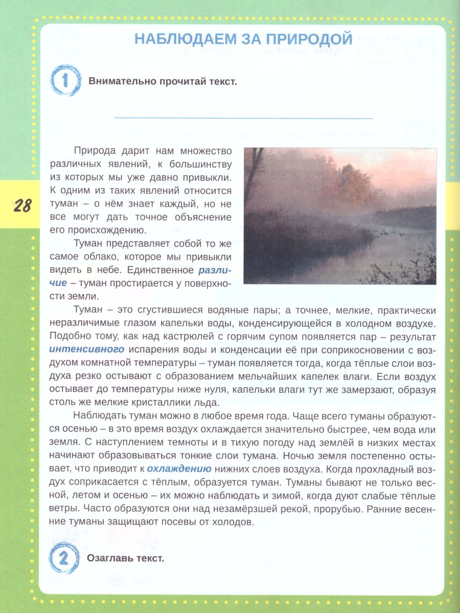 картинка Смысловое чтение. Тренажёр для школьников. 4 класс/А от магазина Рослит