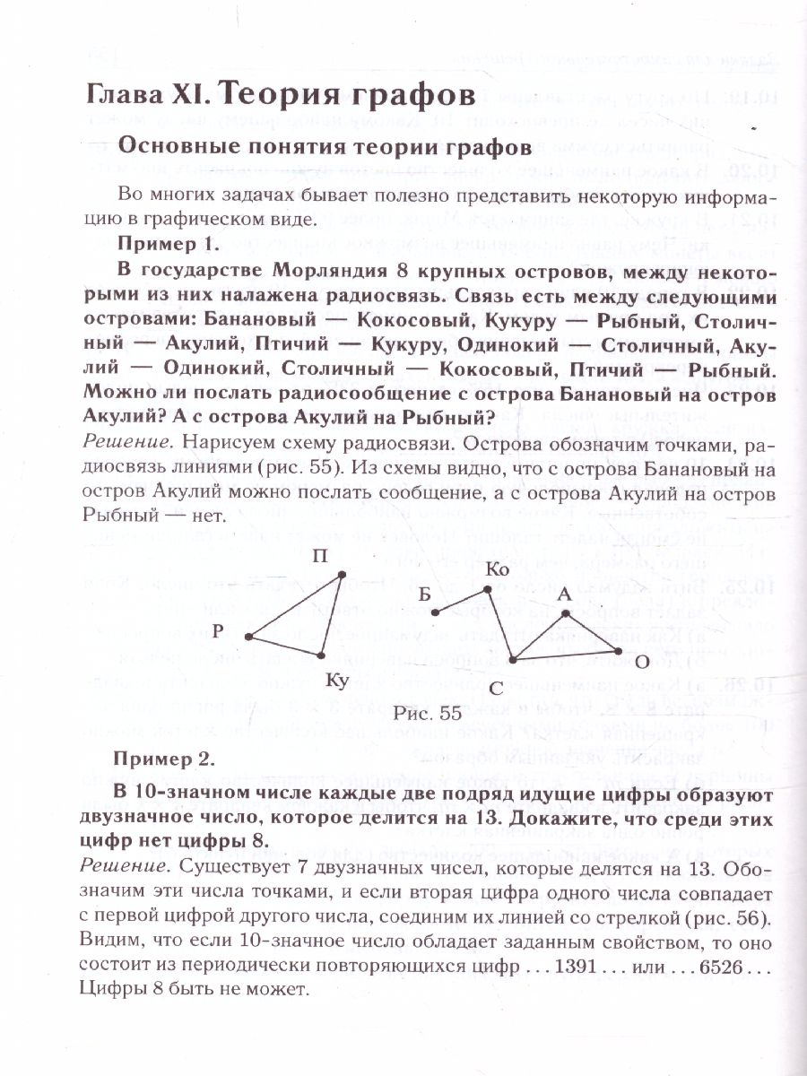 Обложка книги Математика 6-11 класс. Подготовка к олимпиадам: основные идеи, темы, типы задач, Автор Лысенко Ф.Ф. Кулабухов С.Ю., издательство ЛЕГИОН | купить в книжном магазине Рослит