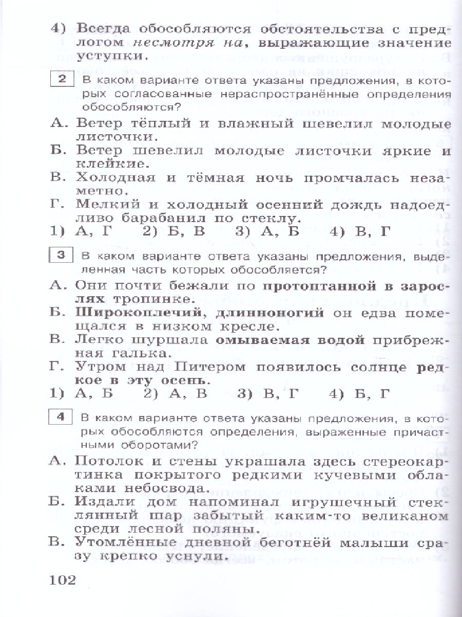 Обложка книги Русский язык 8 класс. Тестовые задания, Автор Богданова Г.А., издательство Просвещение | купить в книжном магазине Рослит