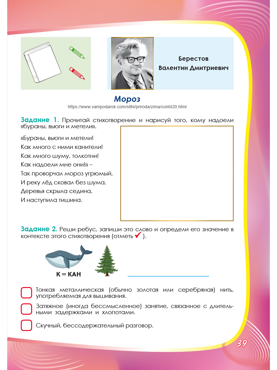 Обложка книги Литературное чтение на родном (русском) языке 4 класс. Увлекательные развивающие задания, Автор Понятовская Ю.Н, издательство Планета | купить в книжном магазине Рослит