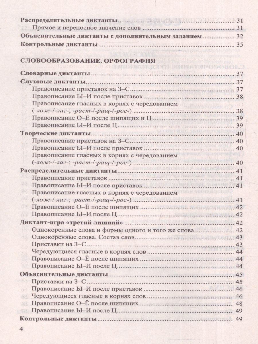 Обложка книги Русский язык 5 класс. Диктанты и изложения. ФГОС НОВЫЙ, Автор Потапова Г.Н., издательство Смарт                                              | купить в книжном магазине Рослит
