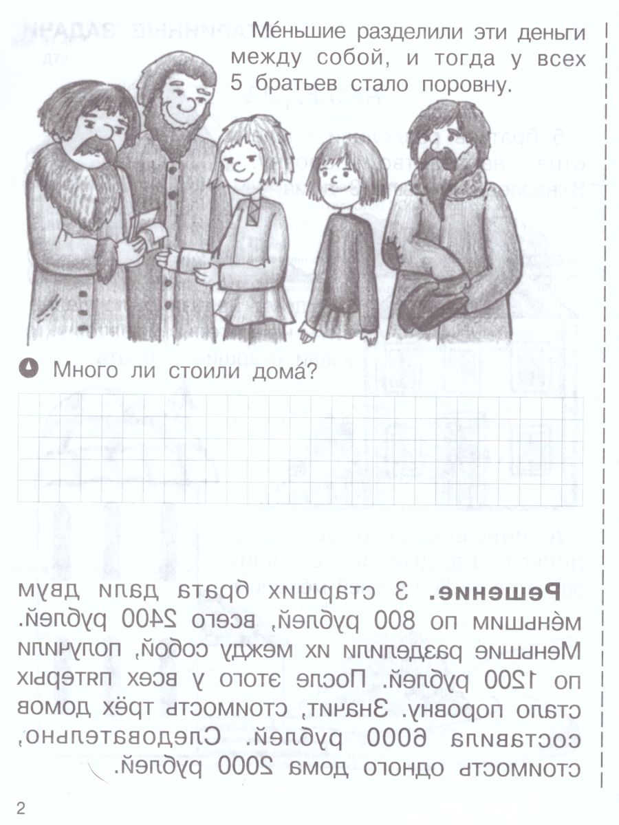 Обложка книги Олимпиадная математика 4 класс. Смекалистые задачи. Рабочая тетрадь. ФГОС, Автор Дубова М.В. Маслова С.В., издательство Росткнига | купить в книжном магазине Рослит