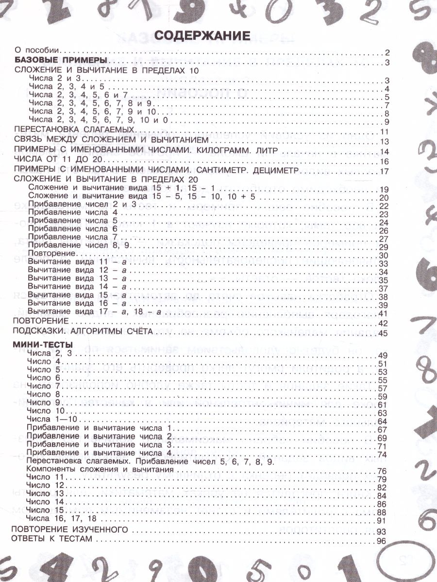 Обложка книги Математика 1 класс. Мини-тесты и примеры на все темы школьного курса, Автор Узорова О.В., издательство АСТ | купить в книжном магазине Рослит