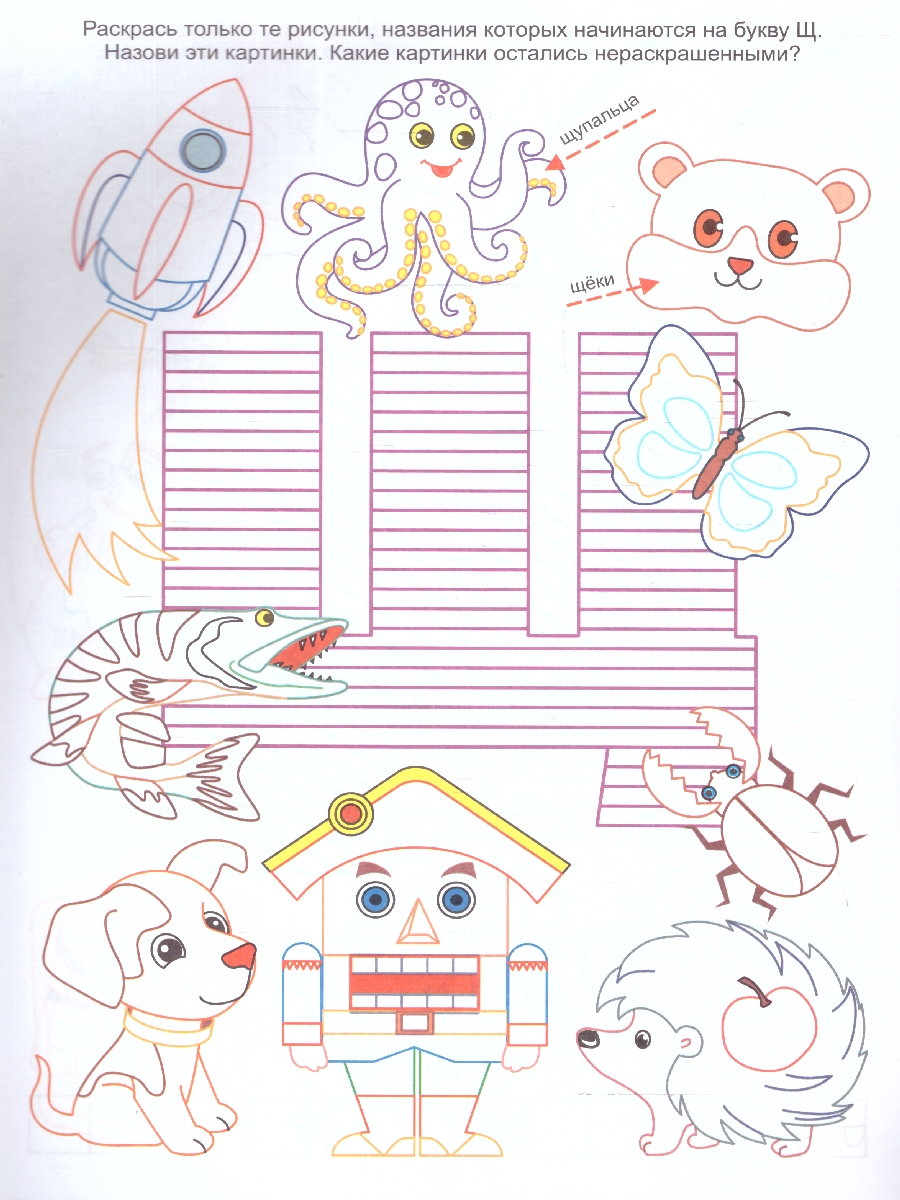 Обложка книги Чирикаем-щебечем. Автоматизация и дифференциация звуков [Ч'], [Щ'], Автор Березенкова Т. В., издательство Учитель | купить в книжном магазине Рослит