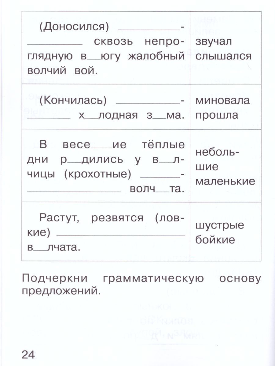 Обложка книги Тренировочные упражнения по Русскому языку 2 класс, Автор Кострюкова Е.А., издательство Просвещение/Союз                                   | купить в книжном магазине Рослит