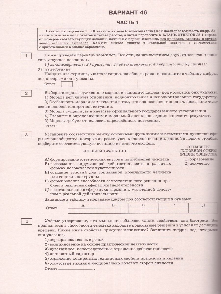 Обложка книги ЕГЭ-2023. Обществознание. 50 тренировочных вар. экзаменационных работ для подготовки, Автор Баранов П.А. Шевченко С.В., издательство АСТ | купить в книжном магазине Рослит