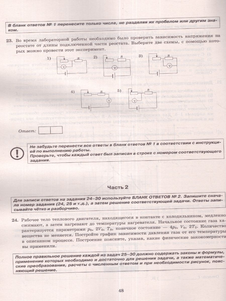 картинка ЕГЭ 2024 Физика 10 вариантов Типовые тестовые задания от магазина Рослит
