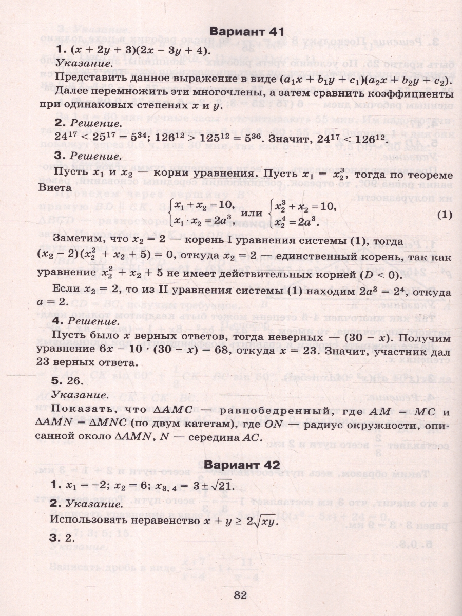 Обложка книги Математика 8-9 классы. Олимпиадные задачи. Большая перемена, Автор Балаян Э. Н., издательство Феникс ТД                                          | купить в книжном магазине Рослит