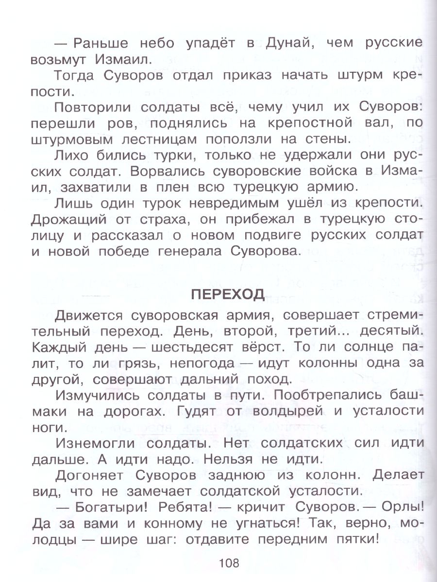 Обложка книги Родничок. Книга для внеклассного чтения 3 класс, Автор Успенский Э.Н. Маршак С.Я. Мамин-Сибиряк Д.Н., издательство АСТ | купить в книжном магазине Рослит