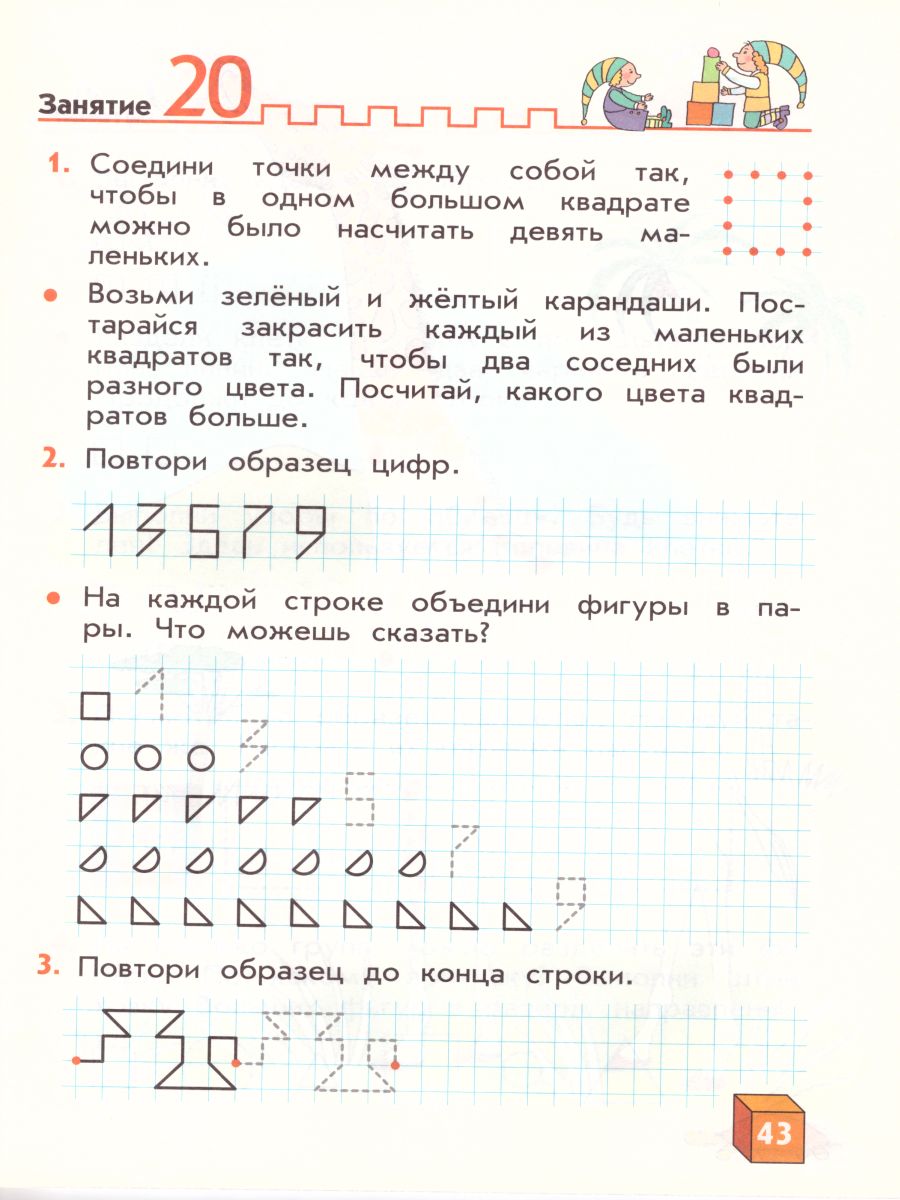 картинка Волшебные линии. Рабочая тетрадь. Часть 1 от магазина Рослит