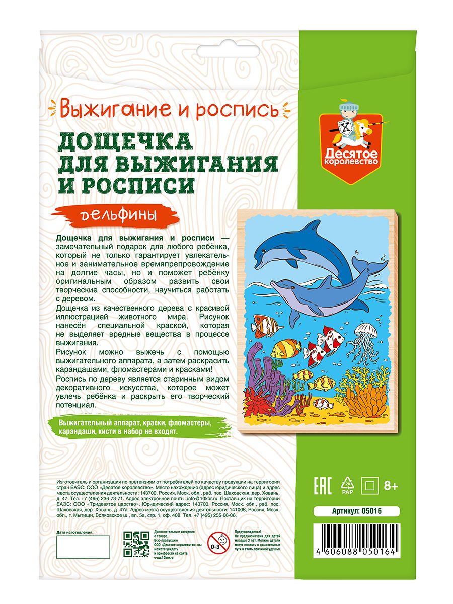 Обложка Выжигание. Доска для выжигания и росписи 1 шт "Дельфины" А4 (конверт)(Десятое королевство), издательство Десятое королевство | купить в книжном магазине Рослит
