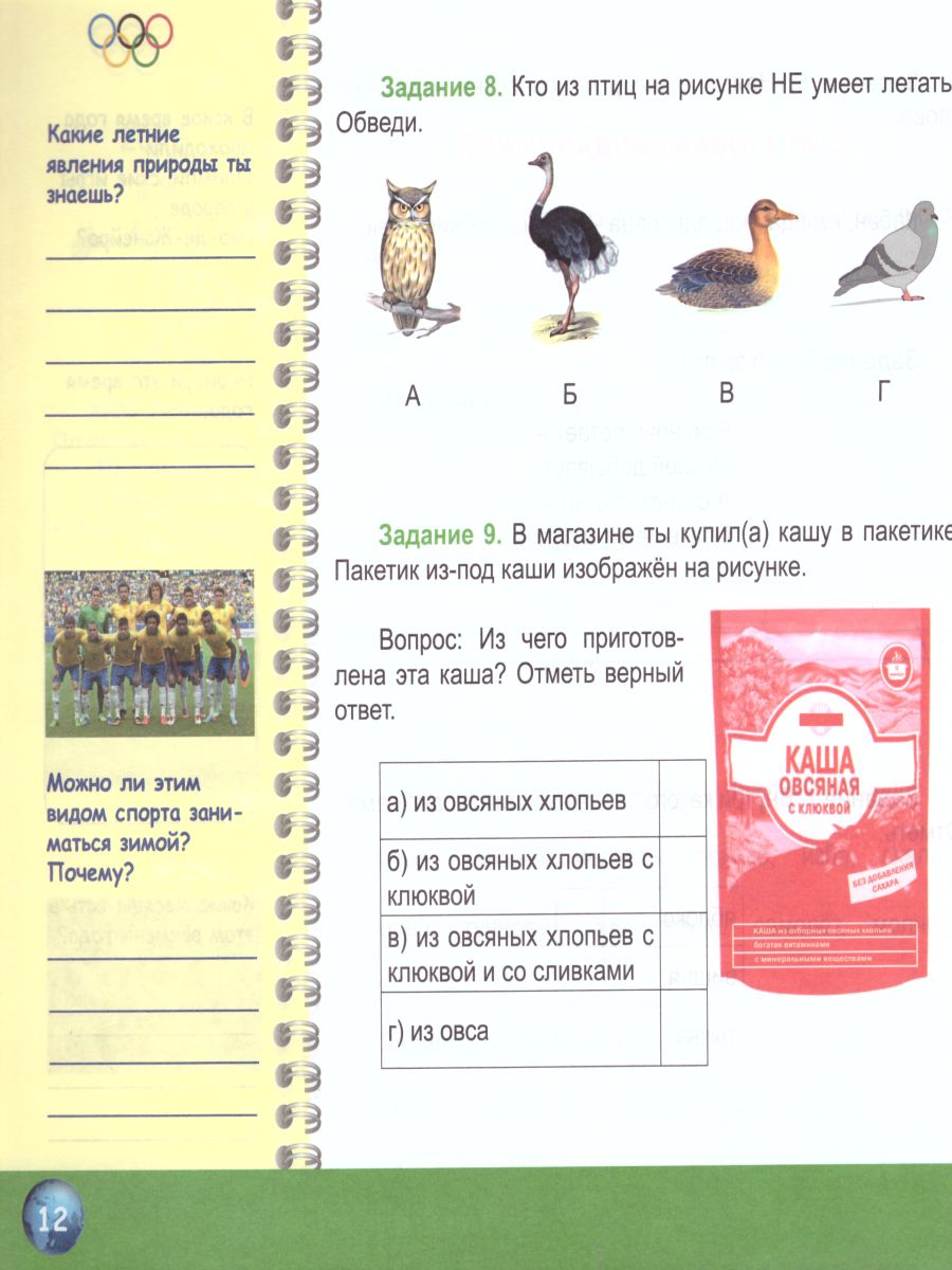 Обложка книги Окружающий мир 1 класс. Олимпиадная тетрадь. ФГОС, Автор Казачкова С.П., издательство Планета | купить в книжном магазине Рослит