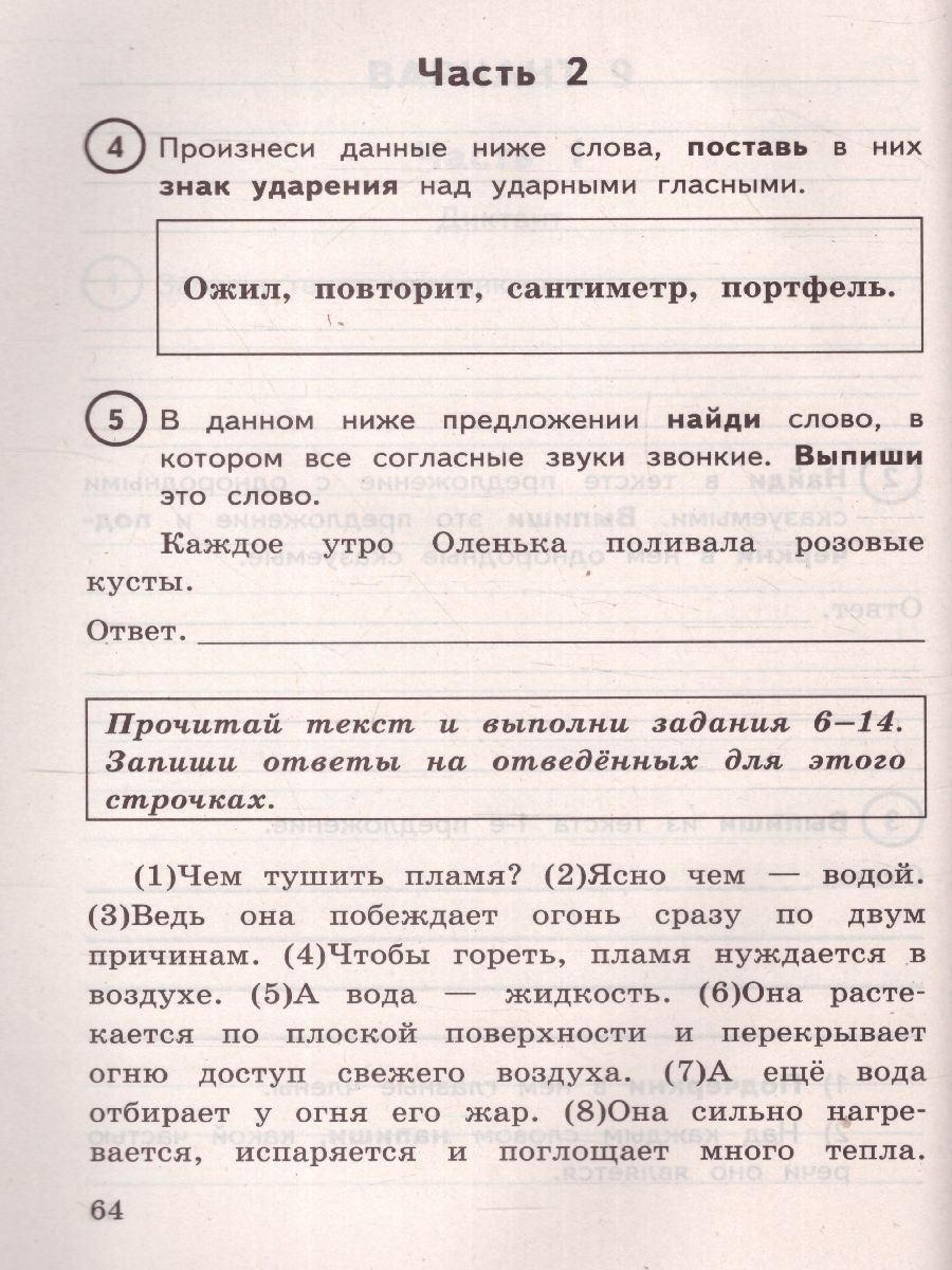 картинка ВПР Русский язык 4 класс 15 вариантов. Типовые задания. ФГОС от магазина Рослит