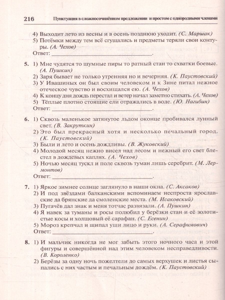 Обложка книги ЕГЭ 2024 Русский язык. Подготовка. Книга 1, Автор Мальцева Л.И. Смеречинская Н.М., издательство Афина | купить в книжном магазине Рослит