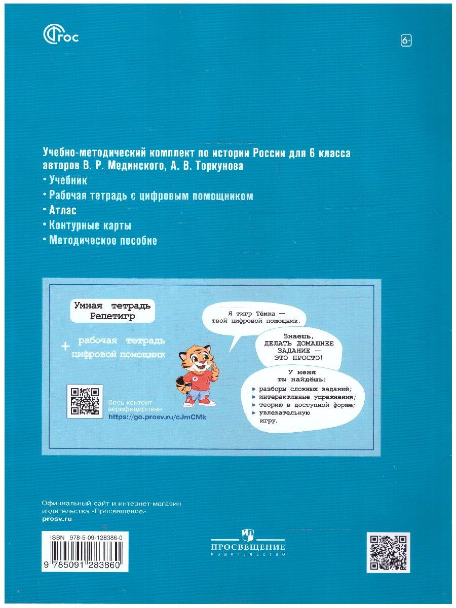 Обложка книги История России 6 класс Атлас к государственному учебнику, Автор Автор-сост. Мерзликин А. Ю. Старкова И. Г. / Под, издательство Просвещение | купить в книжном магазине Рослит