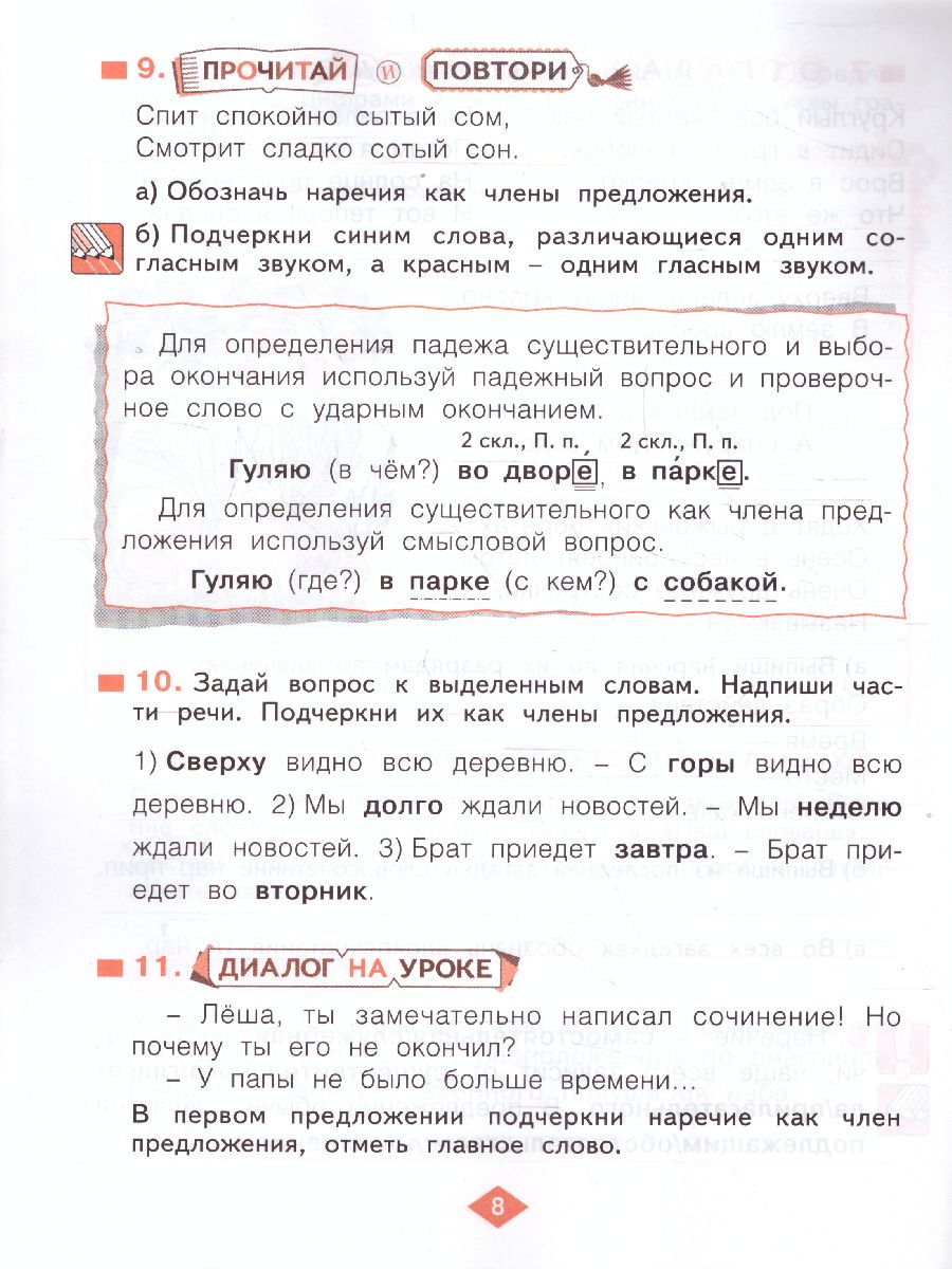 Обложка книги Русский язык 4 класс. Рабочая тетрадь в 4-х частях. Часть 4, Автор Нечаева Н.В. Воскресенская Н.Е., издательство Просвещение/Союз                                   | купить в книжном магазине Рослит