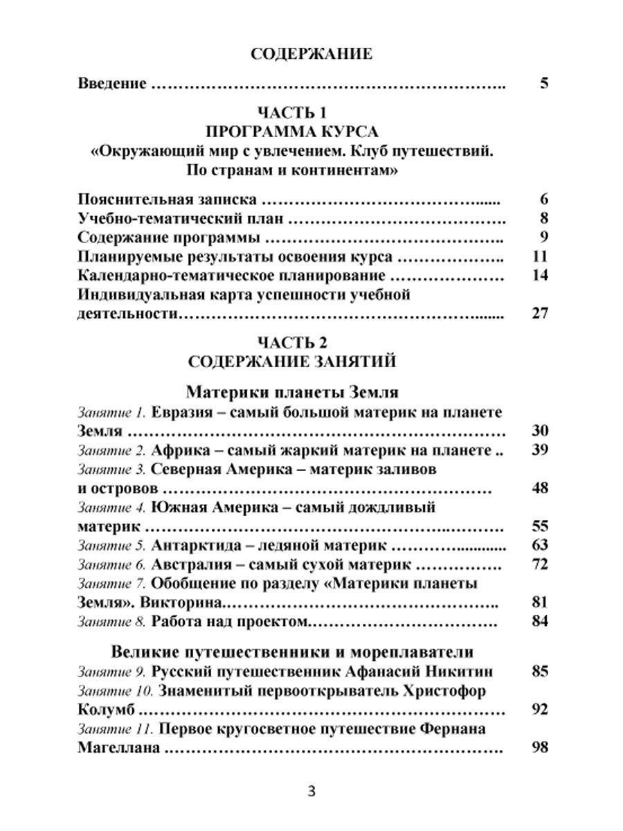 Обложка книги Окружающий мир с увлечением 4 класс. Методическое пособие + CD-диск, Автор Карышева Е.Н., издательство Планета | купить в книжном магазине Рослит