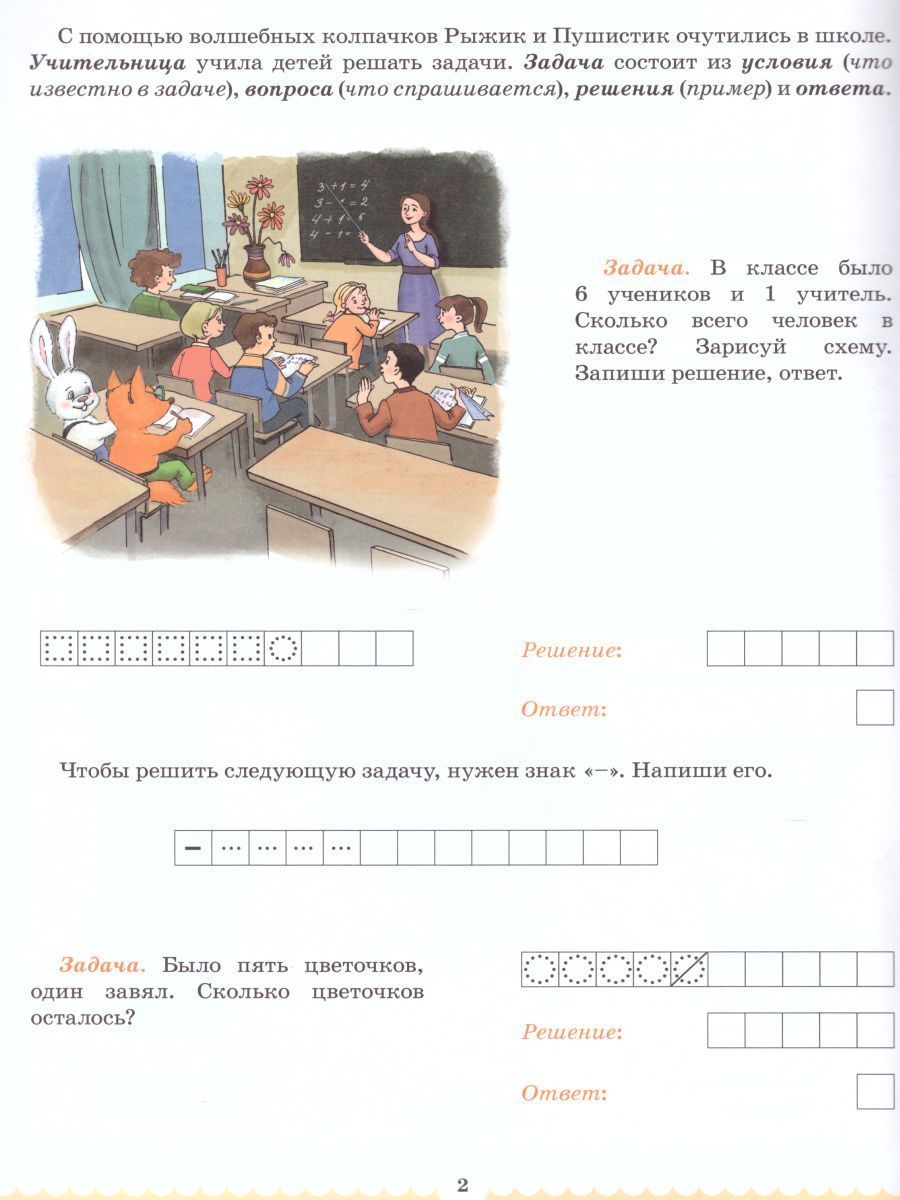 Обложка книги Вместе учимся считать. Рабочая тетрадь для дошкольников 5-6 года. Выпуск 2. ФГОС., Автор Афанасьева И.П., издательство ДЕТСТВО-ПРЕСС | купить в книжном магазине Рослит