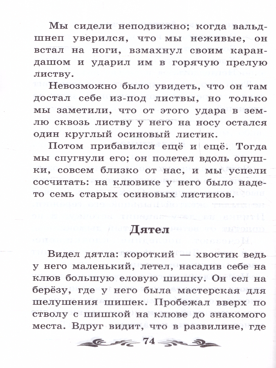 Обложка книги Лисичкин хлеб: рассказы, Автор Пришвин М. М., издательство Феникс ТД                                          | купить в книжном магазине Рослит
