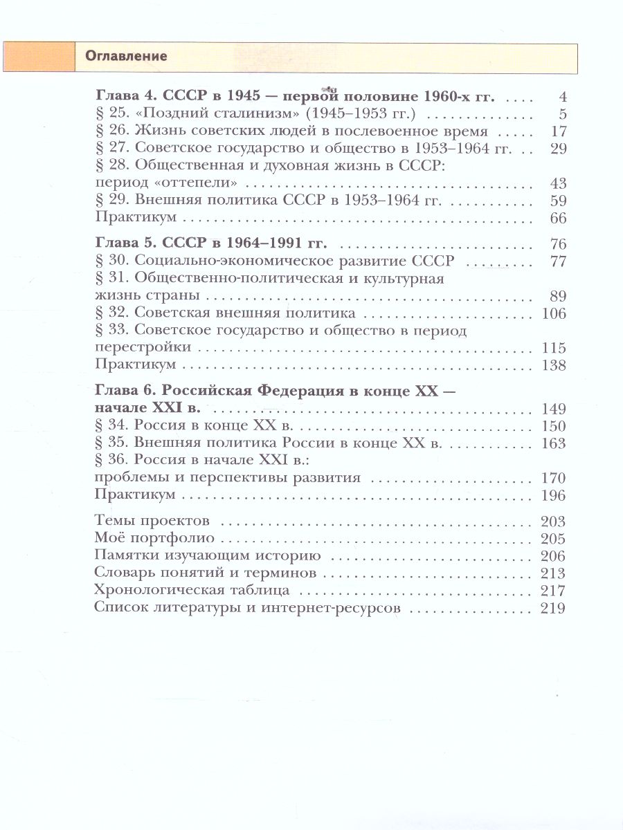 картинка История России 10 класс (базовый,углублённый уровни) (в 2 частях) часть 2 от магазина Рослит