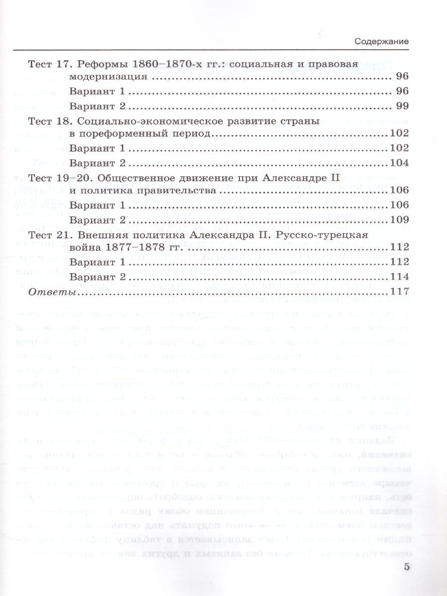 Обложка книги История России 9 класс. Тесты. К учебнику А. В. Торкунова. В 2-х частях. Часть 1. ФГОС, Автор Воробьева С.Е., издательство Экзамен | купить в книжном магазине Рослит
