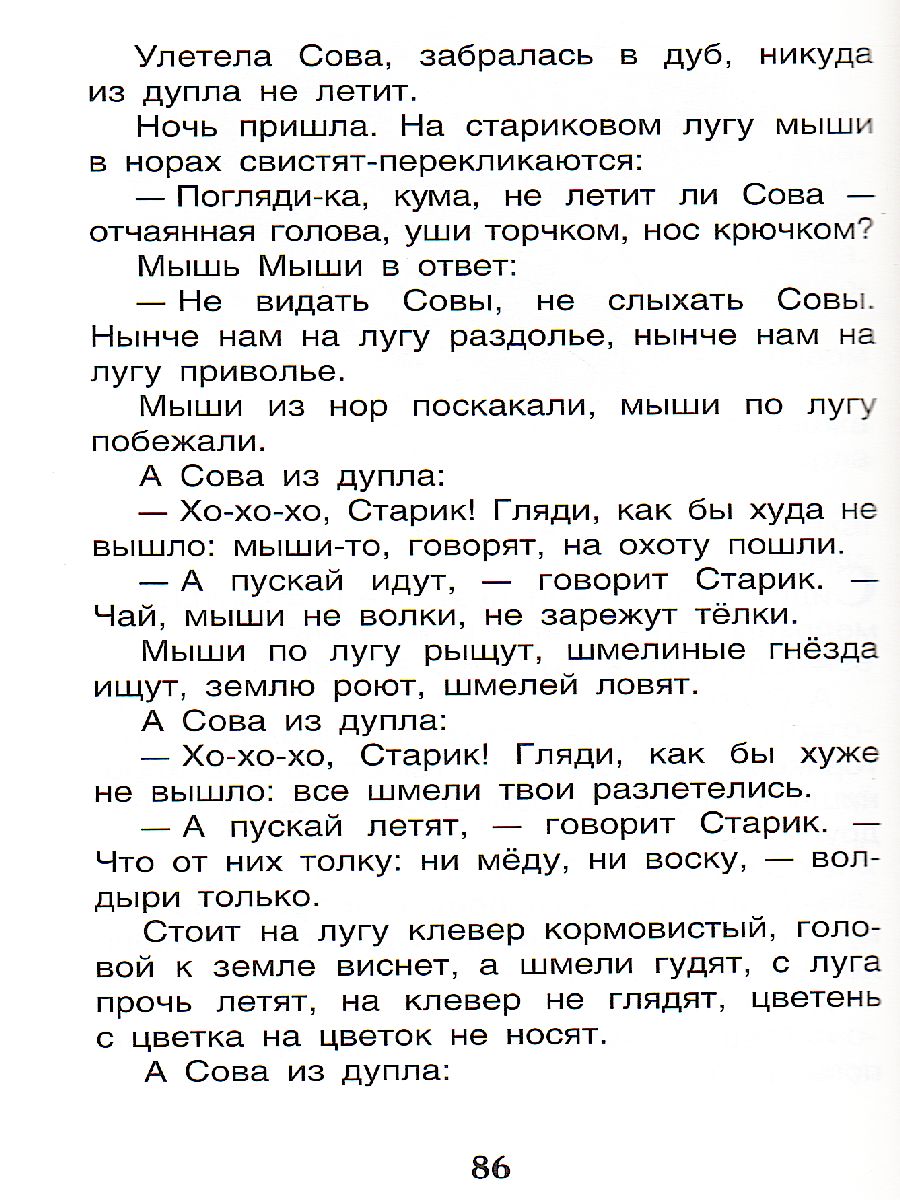 Обложка Рассказы и сказки о животных, издательство РОСМЭН | купить в книжном магазине Рослит