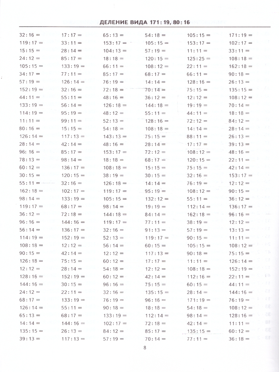 Обложка книги Тренировочные примеры по математике 3-4 классы. Внетабличное умножение и деление ФГОС, Автор Кузнецова М.И., издательство Экзамен | купить в книжном магазине Рослит