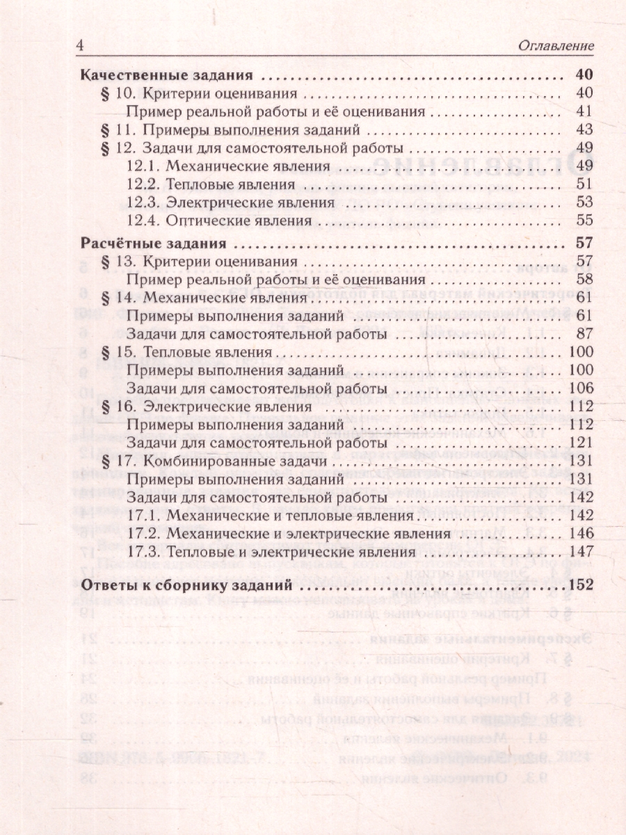 Обложка книги ОГЭ-2025. Физика. 9 класс. Задания с развернутым ответом, Автор Безуглова Г. С., издательство ЛЕГИОН | купить в книжном магазине Рослит