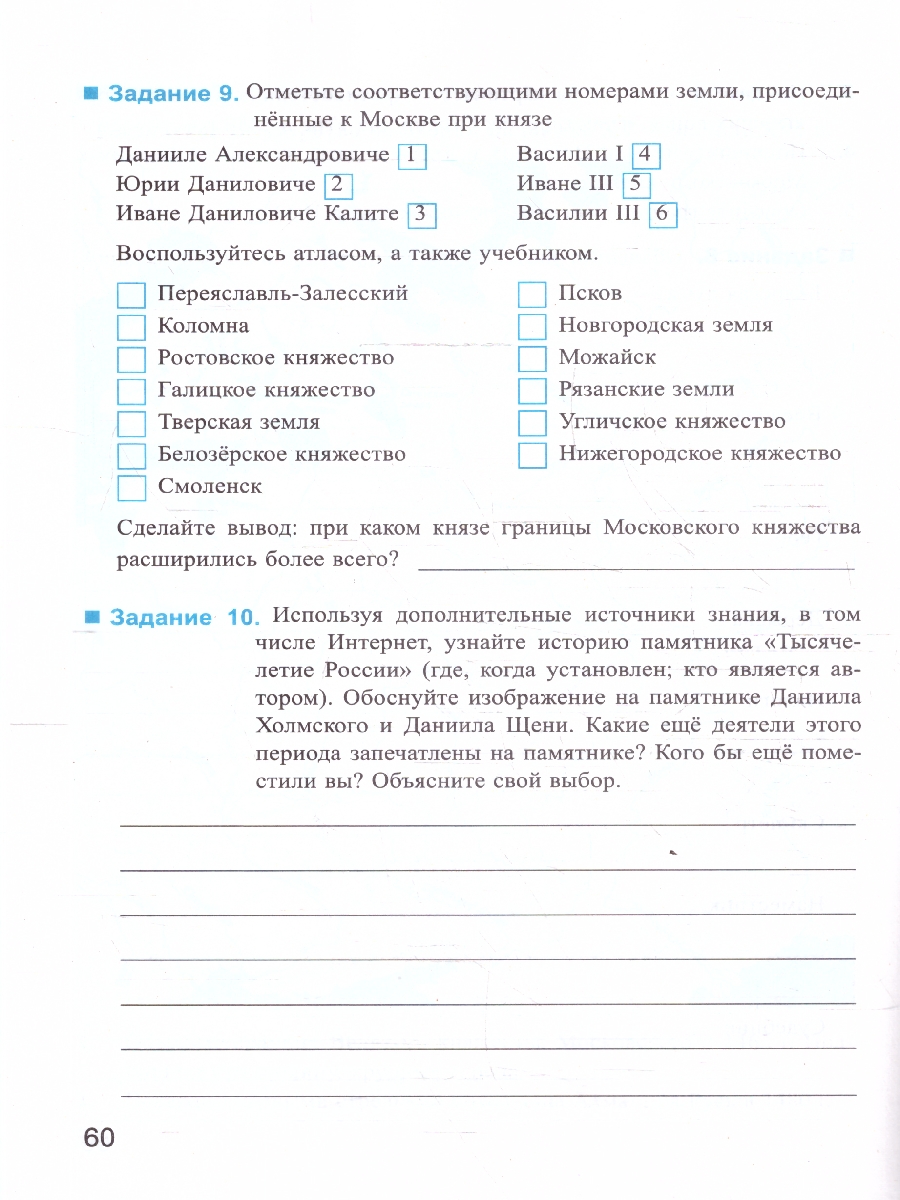 Обложка книги История России 6 класс. Рабочая тетрадь. Часть 2. ФГОС Новый, Автор Чернова М. Н., издательство Экзамен | купить в книжном магазине Рослит