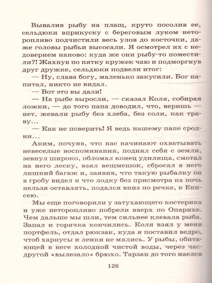 Обложка книги Лучшие рассказы для детей, Автор Астафьев В. П., издательство АСТ | купить в книжном магазине Рослит