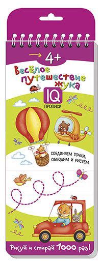 Обложка книги Многоразовые прописи на пружинке 4+. Весёлое путешествие жука. Готовим руку к письму , Автор , издательство Айрис | купить в книжном магазине Рослит