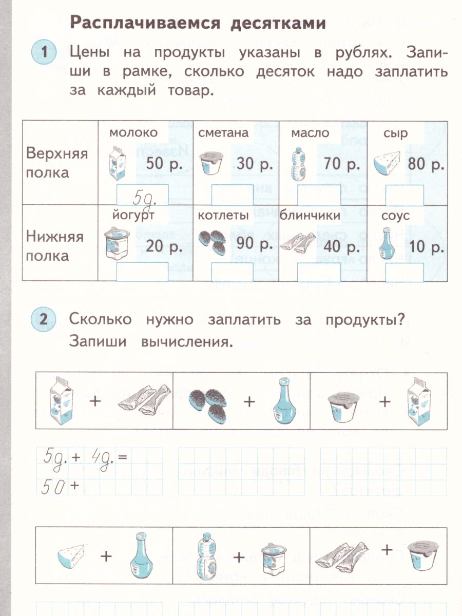 картинка Математика 1 класс. Рабочая тетрадь. В двух частях. Часть 2. ФГОС от магазина Рослит