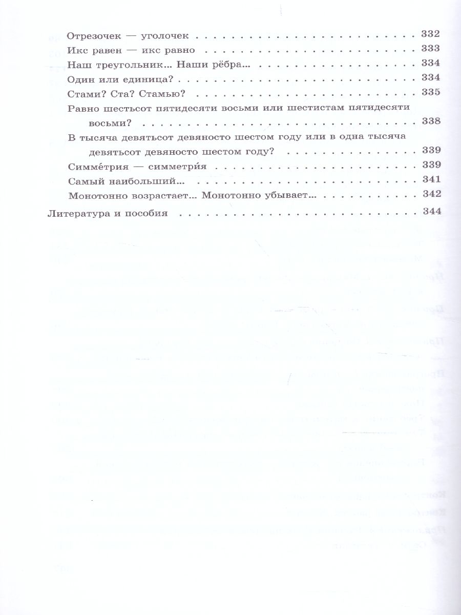 Обложка книги Обучение Математике в 5-6 класс. Методическое пособие для учителя. ФГОС, Автор Жохов В.И., издательство Мнемозина | купить в книжном магазине Рослит