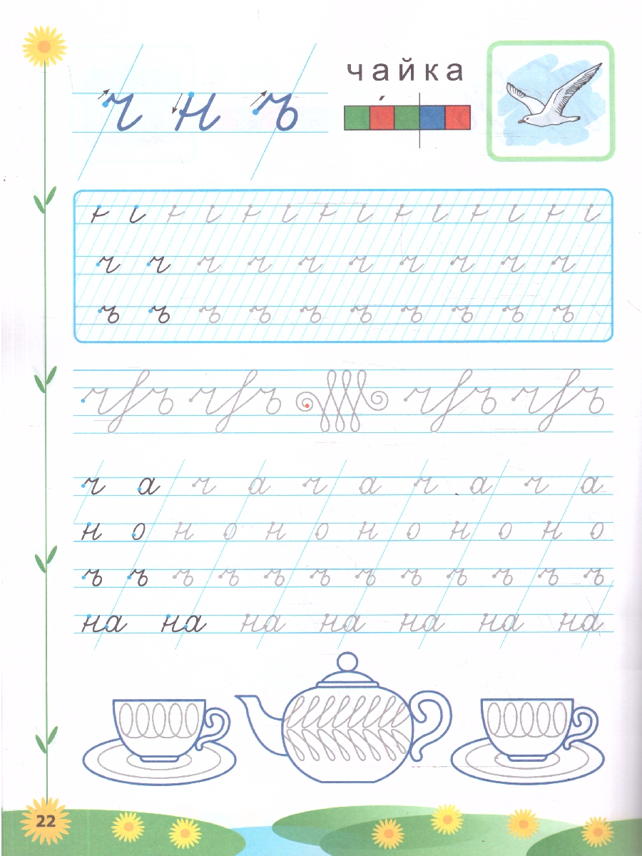 Обложка книги Пиши — не спеши. Прописи для дошкольников. Часть 1. ФГОС ДО, Автор Игнатьева Т. В., издательство Экзамен | купить в книжном магазине Рослит