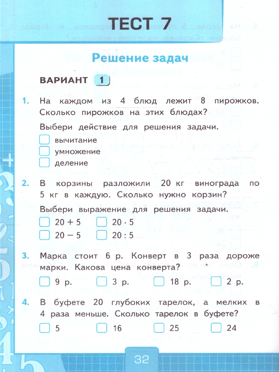 Обложка книги Математика 3 класс. Тесты. К учебнику М. И. Моро и др. Часть 1. ФГОС Новый, Автор Рудницкая В. Н., издательство Экзамен | купить в книжном магазине Рослит