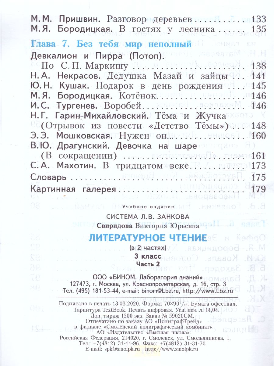 Обложка книги Литературное чтение 3 класс. Часть 2. ФГОС, Автор Свиридова, издательство Просвещение/Союз                                   | купить в книжном магазине Рослит