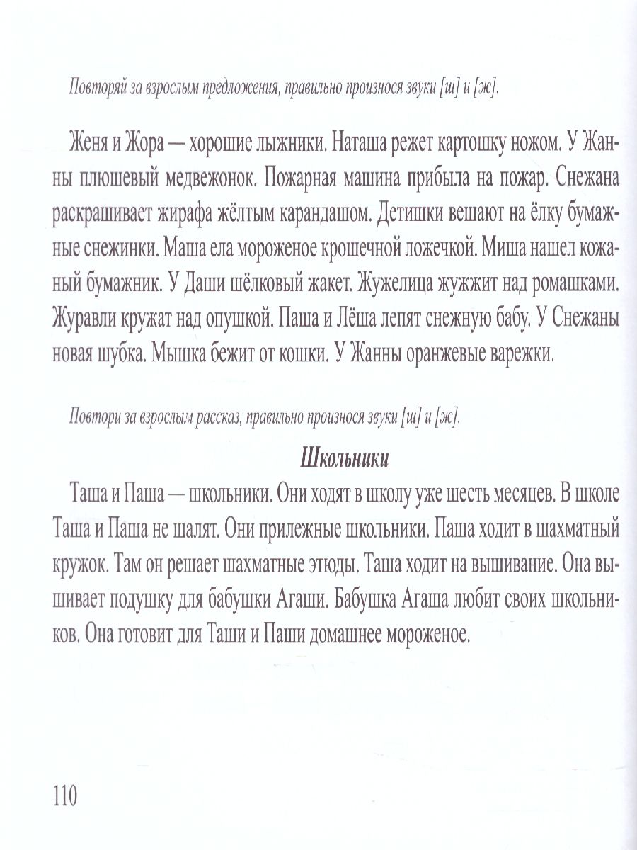 Обложка книги Задания для автоматизации и дифференциации звуков разных групп. Выпуск 1. Звуки, Автор Нищева Н.В., издательство ДЕТСТВО-ПРЕСС | купить в книжном магазине Рослит