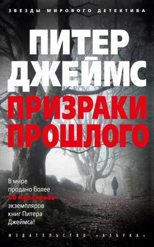 Обложка Призраки прошлого / Звезды мирового детектива (мягк/обл.), издательство Махаон | купить в книжном магазине Рослит