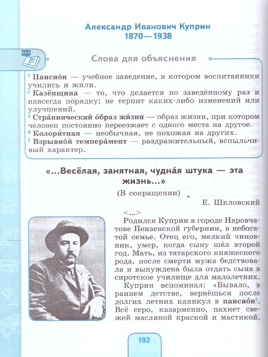 Обложка книги Чтение 7 класс. Учебник (для обучающихся с интеллектуальными нарушениями), Автор Ильина С.Ю.; Головкина Т.М., издательство Просвещение | купить в книжном магазине Рослит