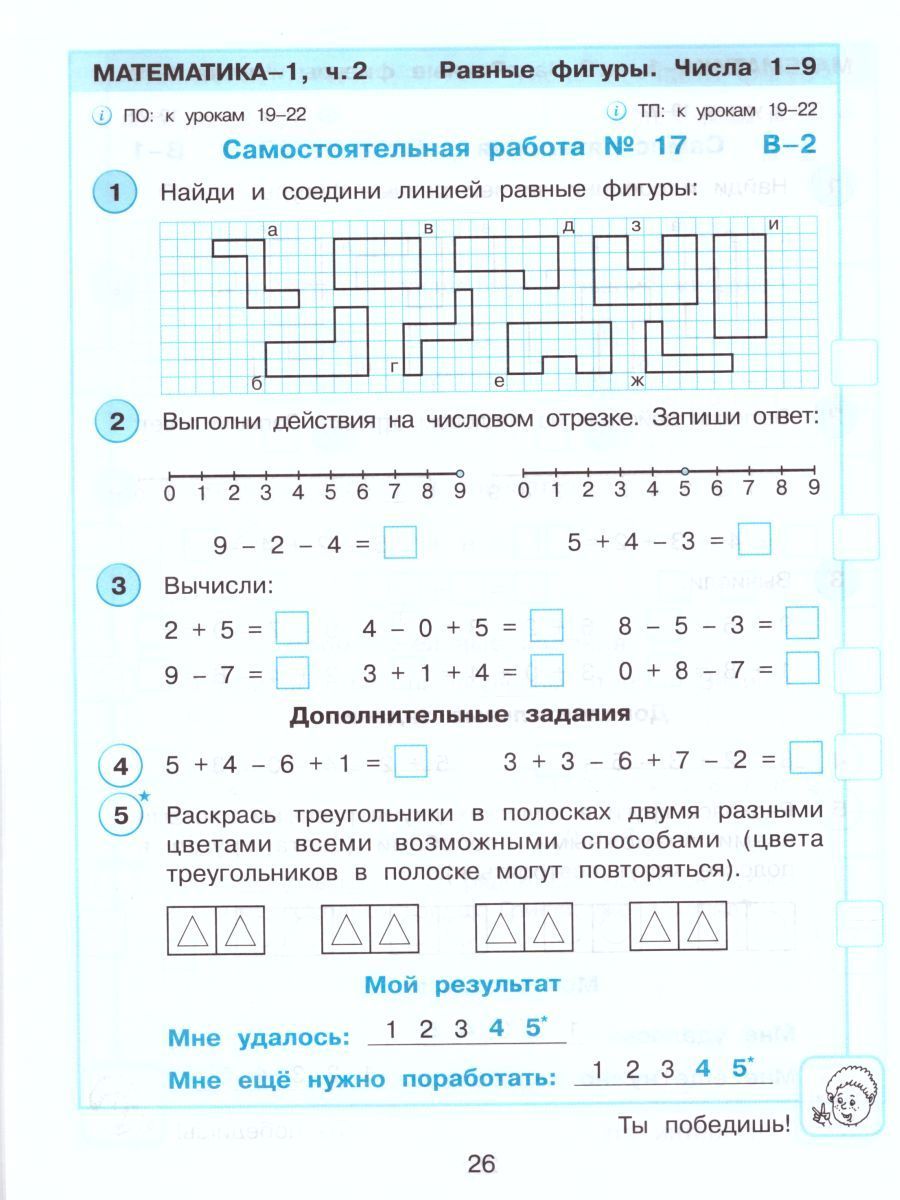 Обложка книги Математика 1 класс. Развивающие самостоятельные и контрольные работы. В 3-х частях. Часть 2, Автор Петерсон Л.Г., издательство Просвещение/Союз                                   | купить в книжном магазине Рослит