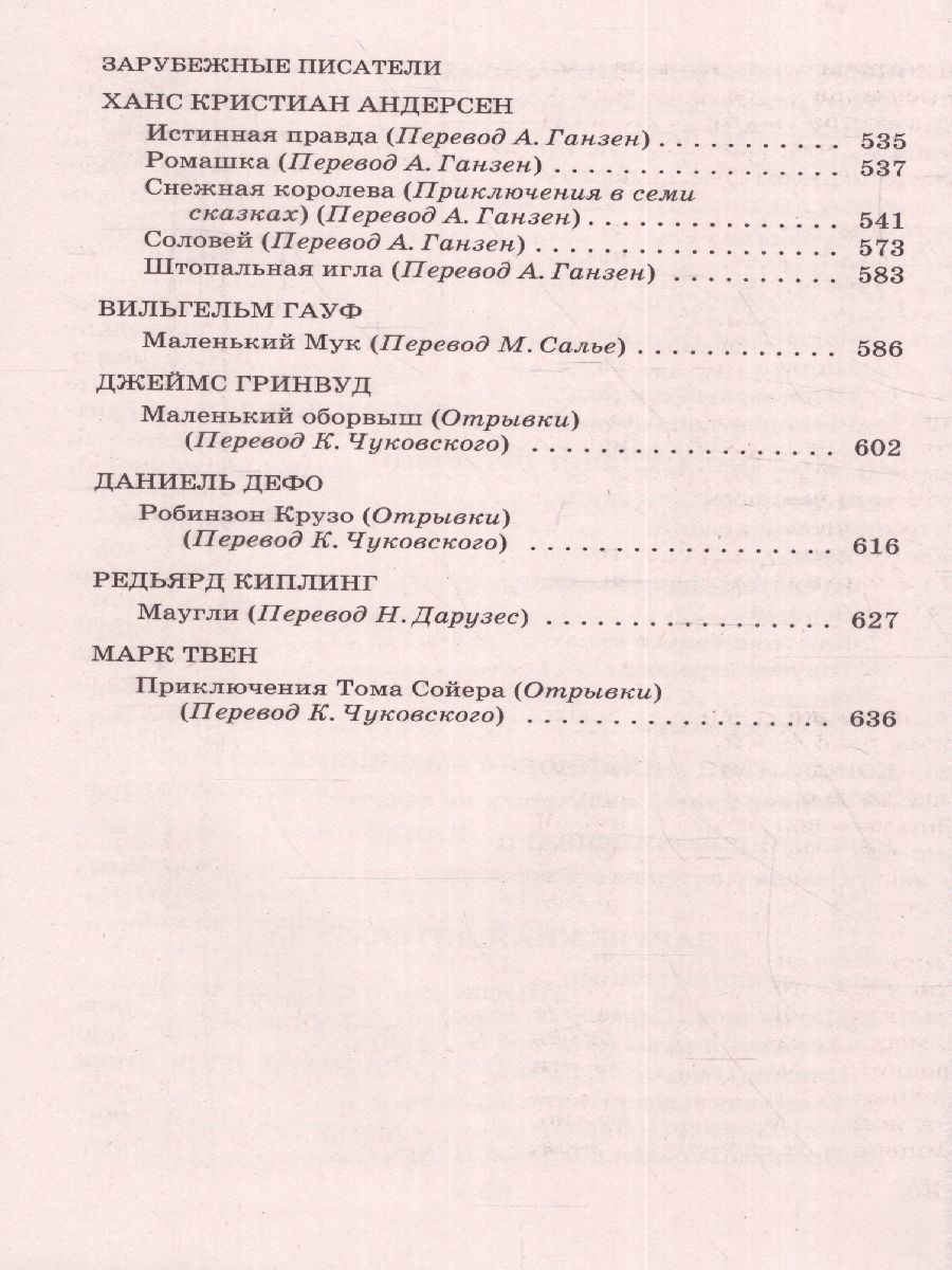 Обложка книги Новейшая хрестоматия по Литературе 5 класс, Автор , издательство ЭКСМО | купить в книжном магазине Рослит