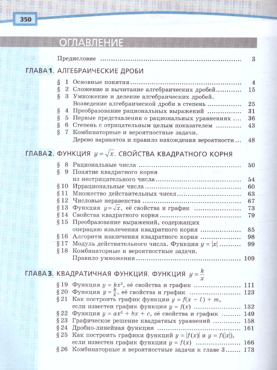Обложка книги Алгебра 8 класс. Учебник в 2-х частях. ФГОС, Автор Мордкович А.Г. Николаев Н.П., издательство Мнемозина | купить в книжном магазине Рослит
