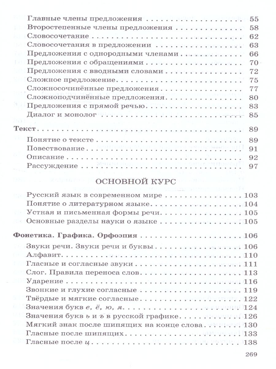 Обложка книги Русский язык 5 класс. Сборник заданий (углубленное изучение). ВЕРТИКАЛЬ. ФГОС, Автор Бабайцева В.В. Беднарская Л.Д. Дрозд Н.В., издательство Просвещение/Союз                                   | купить в книжном магазине Рослит
