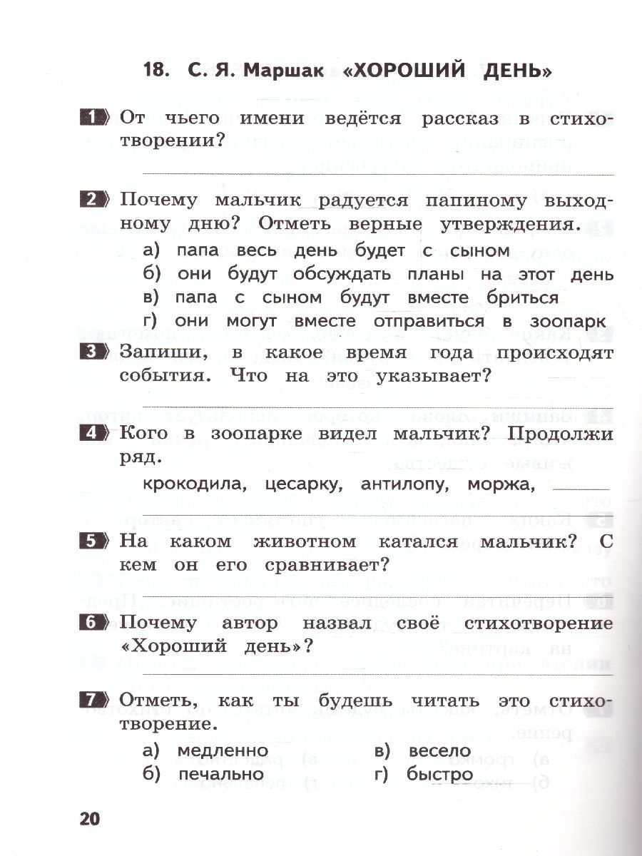 Обложка книги Литературное чтение 1 класс. Как я понял текст. Задания к текстам. ФГОС, Автор Круглова Т.А., издательство МТО инфо | купить в книжном магазине Рослит