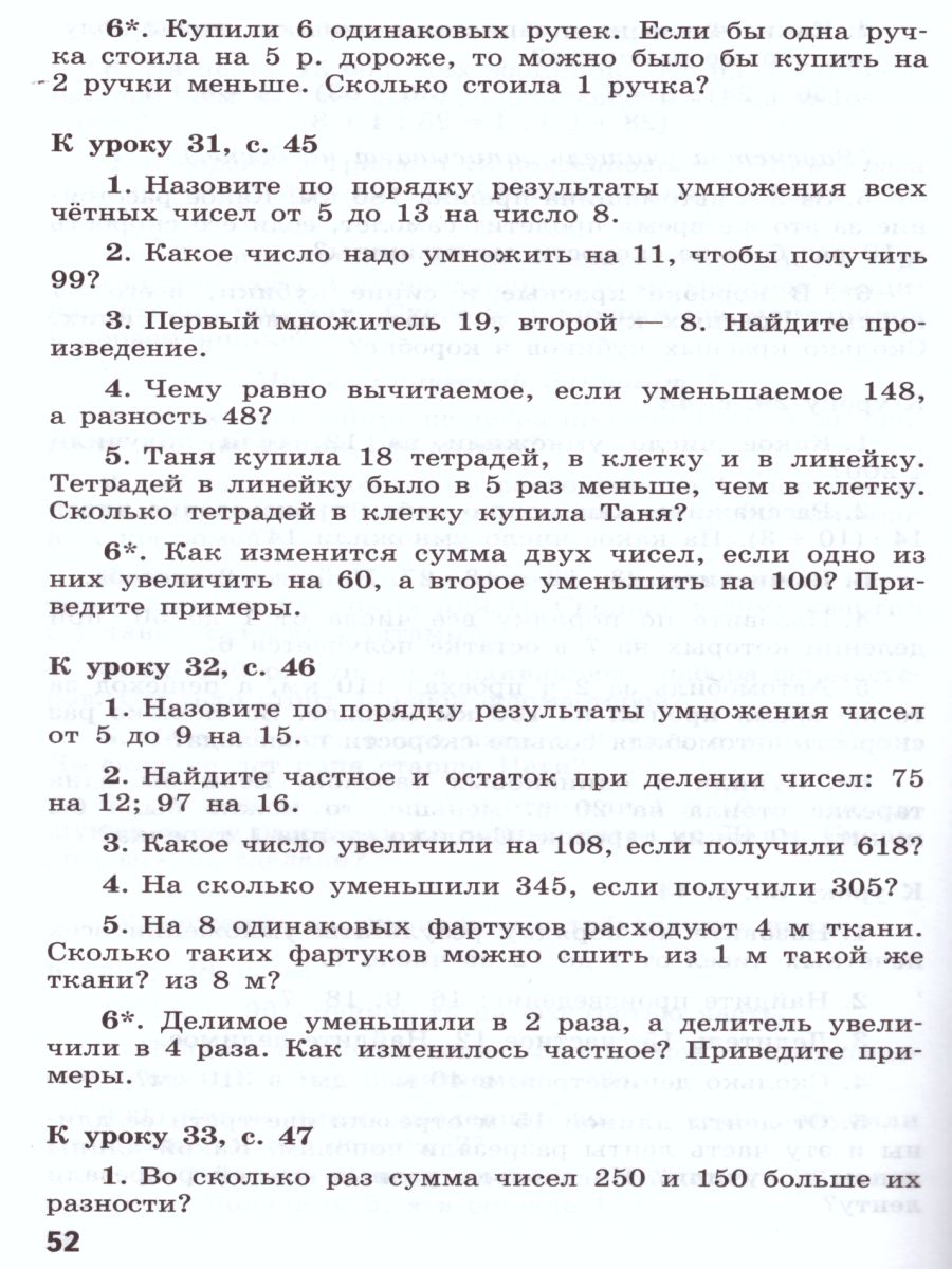 картинка Математика 4 класс. Устные упражнения. ФГОС от магазина Рослит