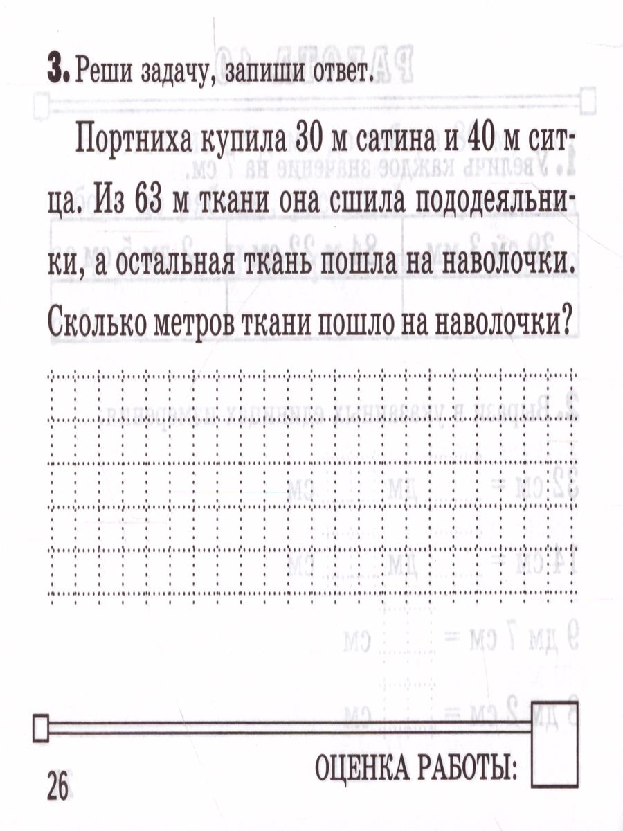 Обложка книги Контроль знаний. Математика 2 класс. Величины ФГОС, Автор Кузнецова М.И., издательство Экзамен | купить в книжном магазине Рослит