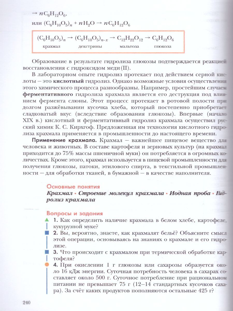 Обложка книги Химия 10 класс. Базовый уровень. Учебник, Автор Кузнецова Н.Е. Гара Н.Н. Лёвкин А.Н., издательство Просвещение/Союз                                   | купить в книжном магазине Рослит