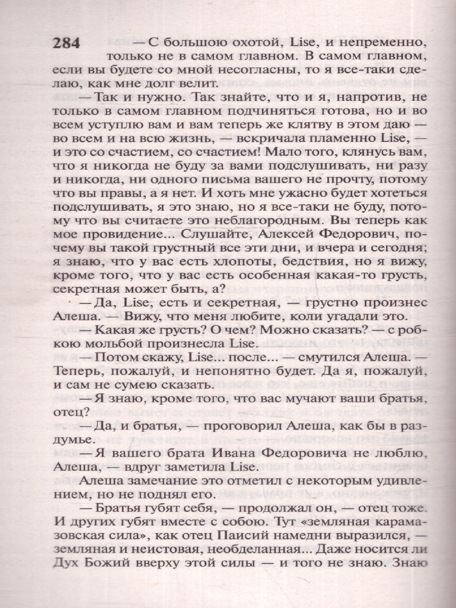 Обложка книги Братья Карамазовы. Эксклюзив: Русская классика, Автор Достоевский Ф. М., издательство АСТ | купить в книжном магазине Рослит