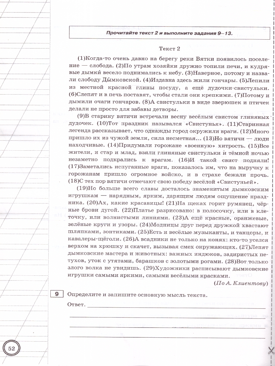 Обложка книги ВПР Русский язык 6 класс. Экзаменационные задания. 10 вариантов, Автор Скрипка В.К., издательство Экзамен | купить в книжном магазине Рослит