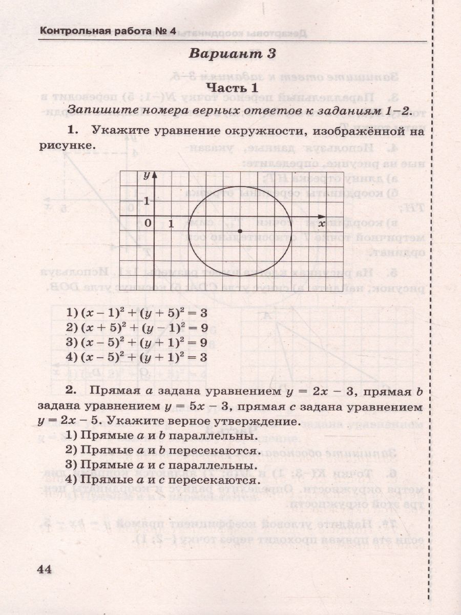 Обложка книги Геометрия 8 класс. Контрольные работы. ФГОС, Автор Мельникова Н.Б., издательство Экзамен | купить в книжном магазине Рослит